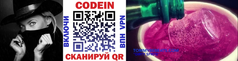 Кодеин напиток Lean (лин)  Вяземский 